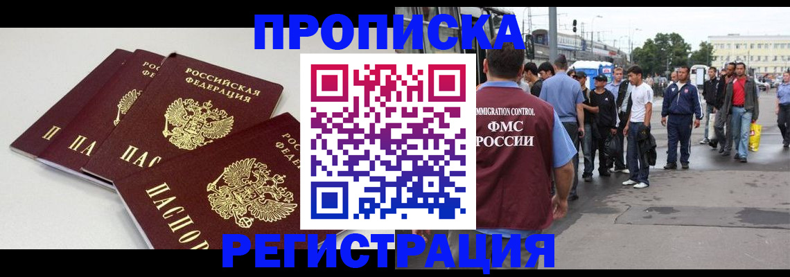временная регистрация купить в Клинцах