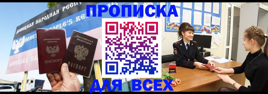 прописка 2025 в Клинцах