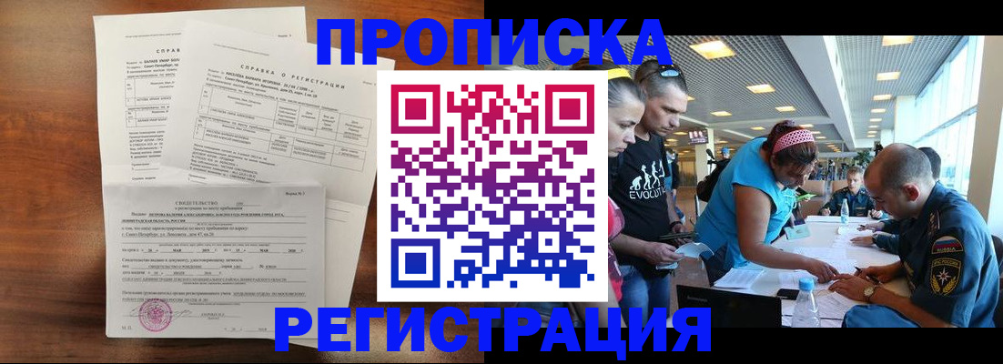временная регистрация надежно в Клинцах
